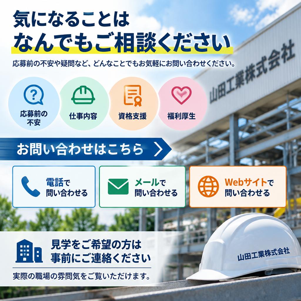 まずは見学・相談から。あなたの一歩をお待ちしています
