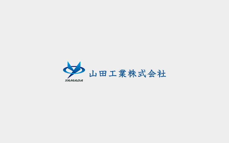 山田工業株式会社